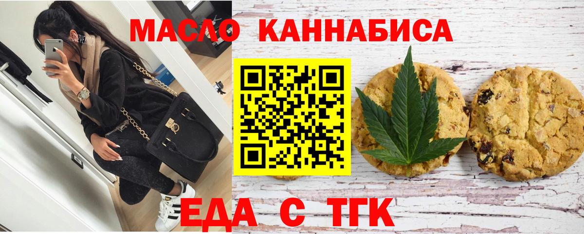 Печенье с ТГК марихуана  Вход с VPN  Киреевск 