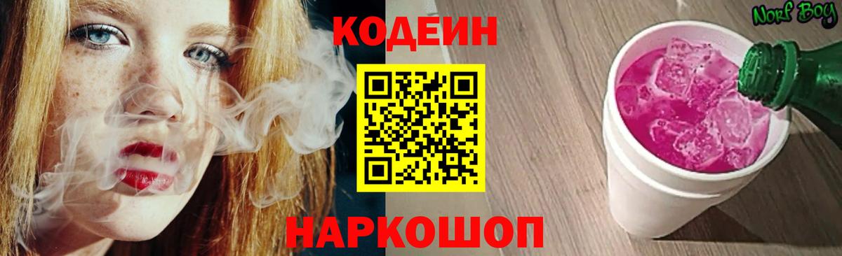 Codein напиток Lean (лин)  Киреевск  Codein Purple Drank 