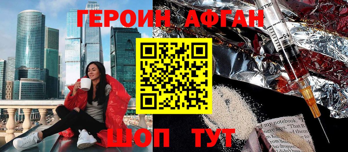 Киреевск  Героин афганец  Вход с VPN 