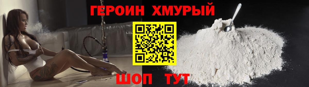 ГЕРОИН белый  Киреевск 