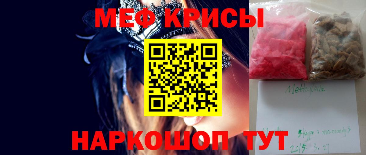 МЕФ кристаллы  наркота  МЯУ-МЯУ  Мефедрон кристаллы  MEGA ссылки  Киреевск 