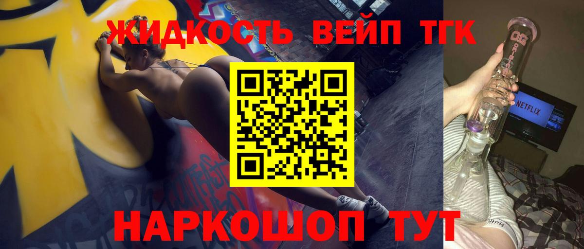 ТГК жижа Киреевск